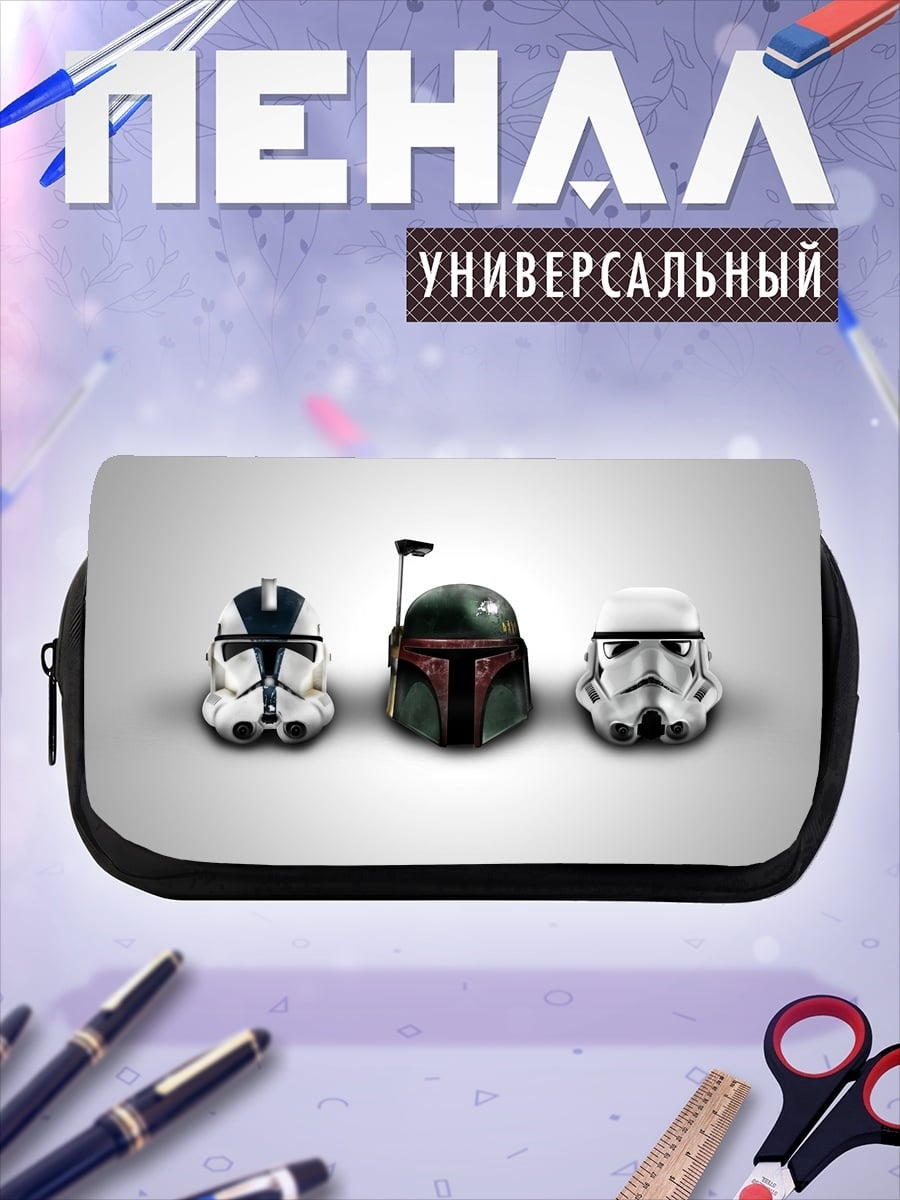 Пенал-косметичка Шлемы Звездных Войн