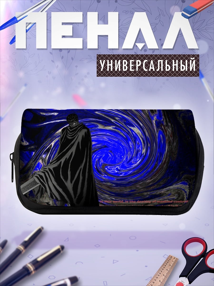 Пенал-косметичка Темный маг