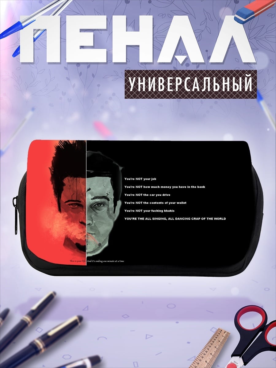 Пенал-косметичка Ты не настоящий