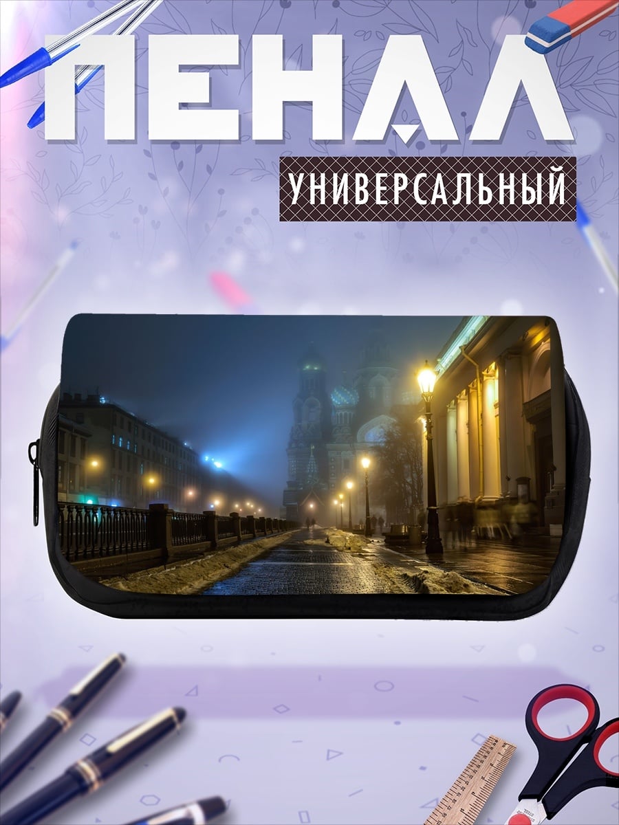 Пенал-косметичка туманный город