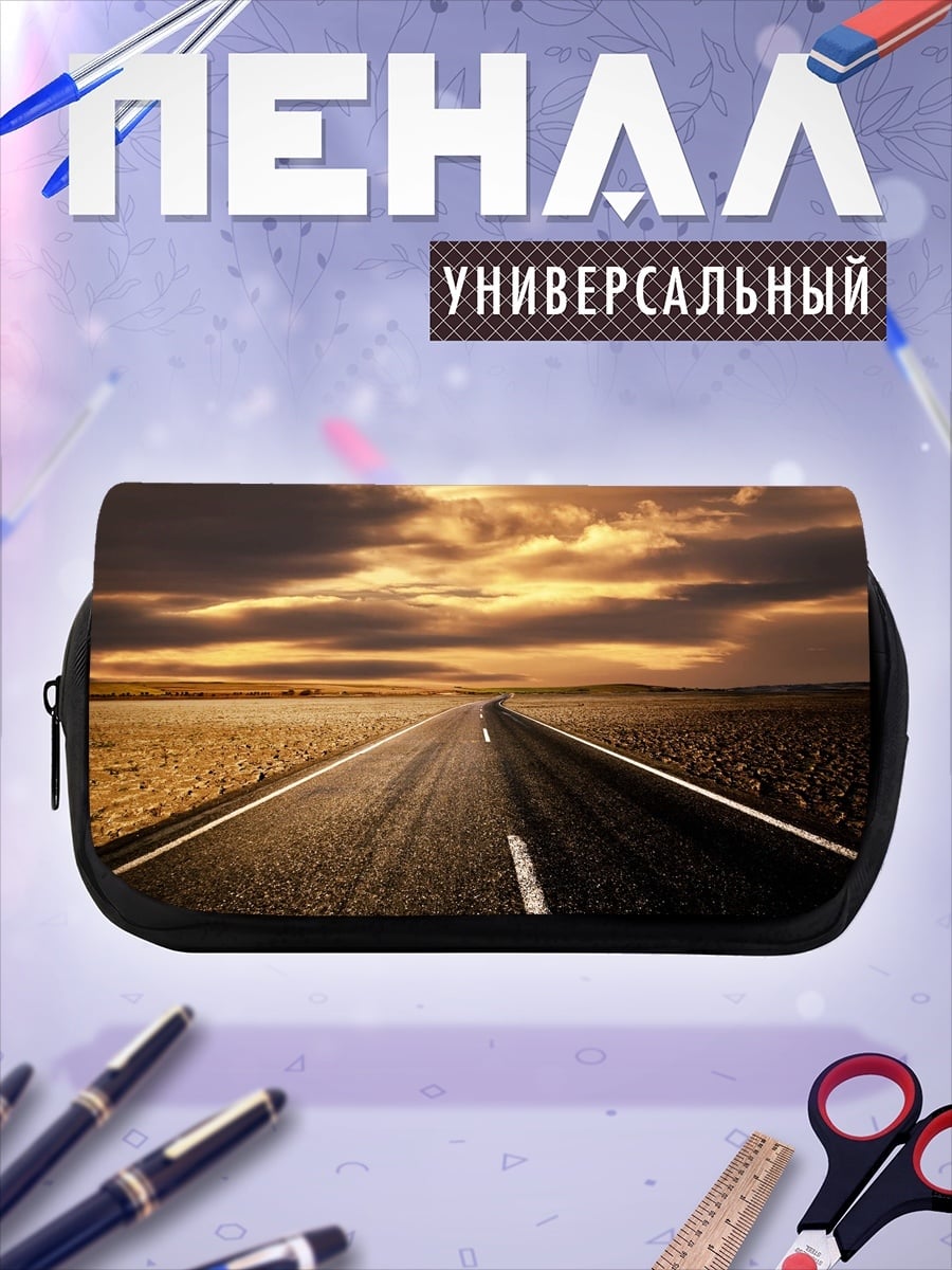 Пенал-косметичка пустая дорога