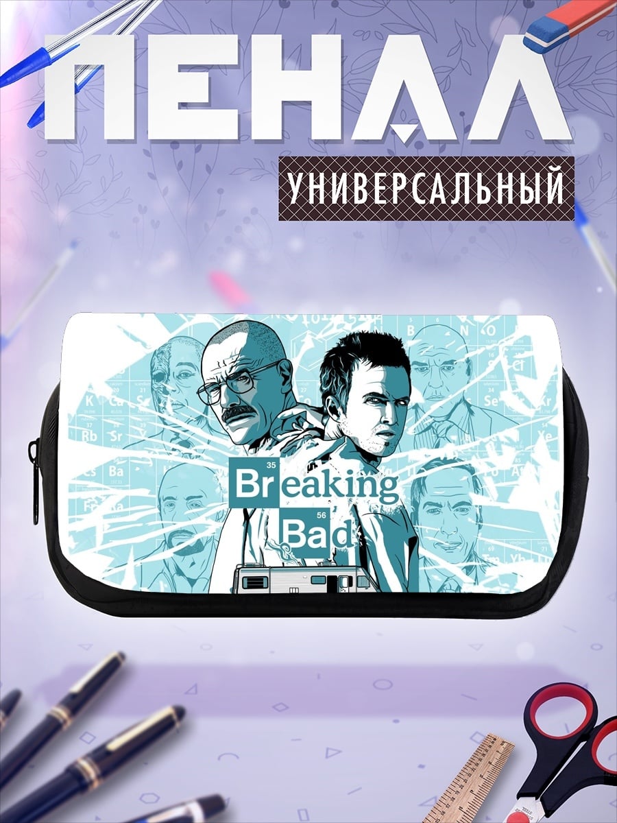 Пенал-косметичка Во все тяжкие