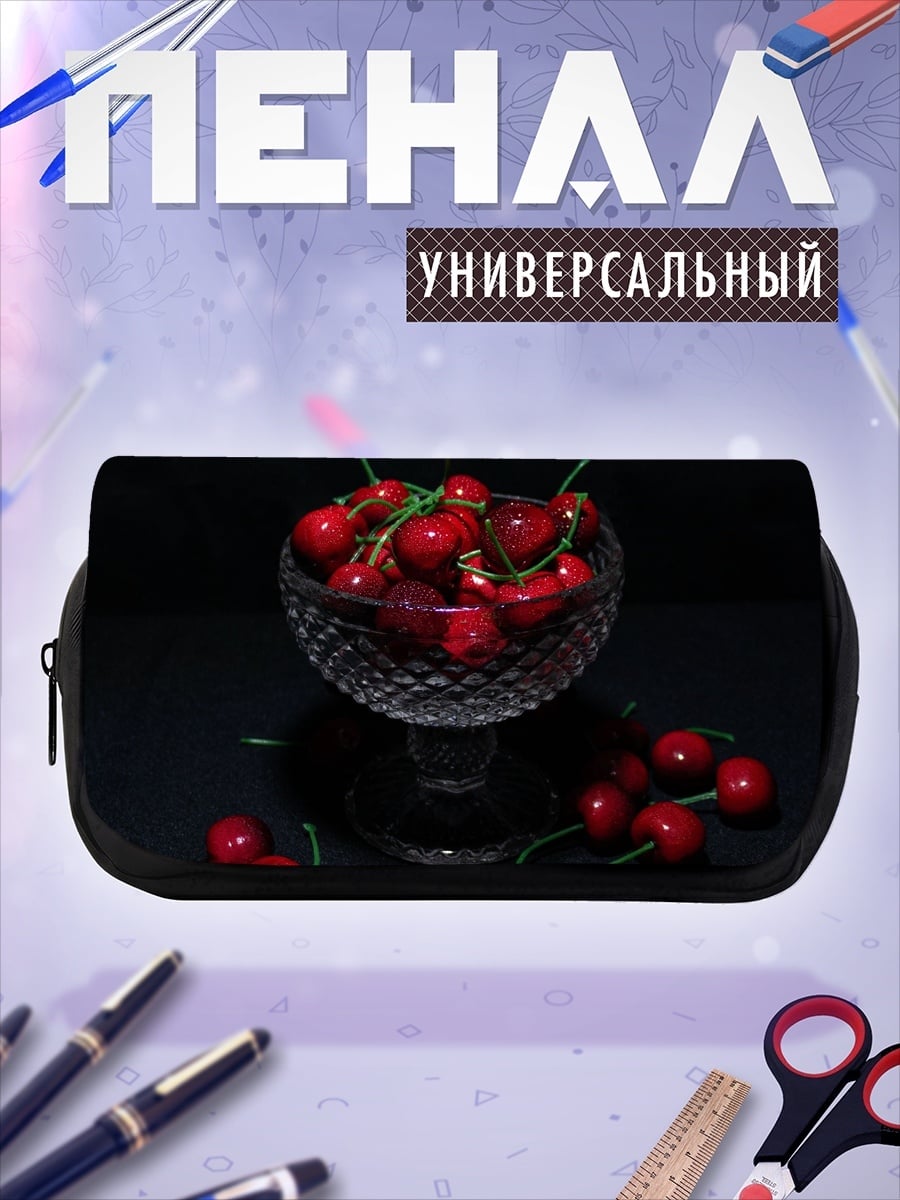 Пенал-косметичка Вишнёвый десерт