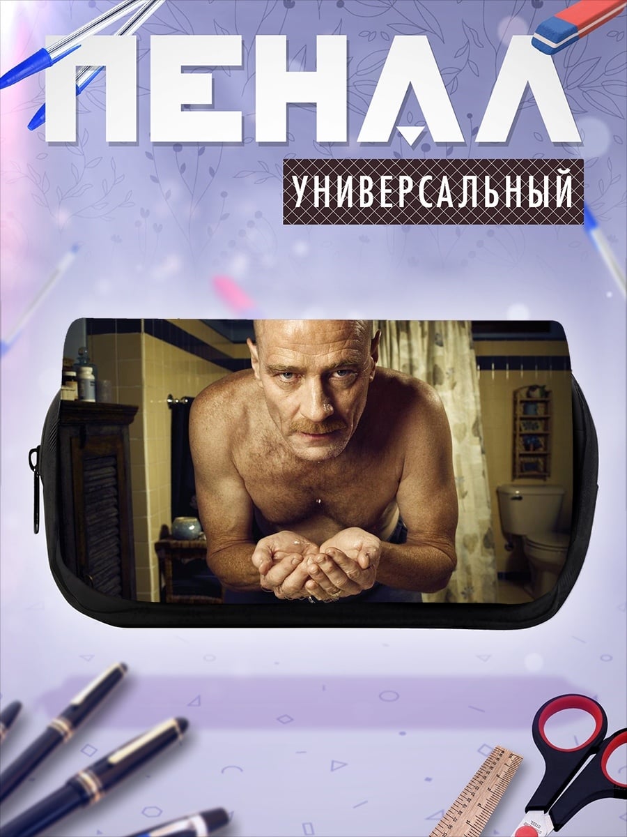 Пенал-косметичка Химик