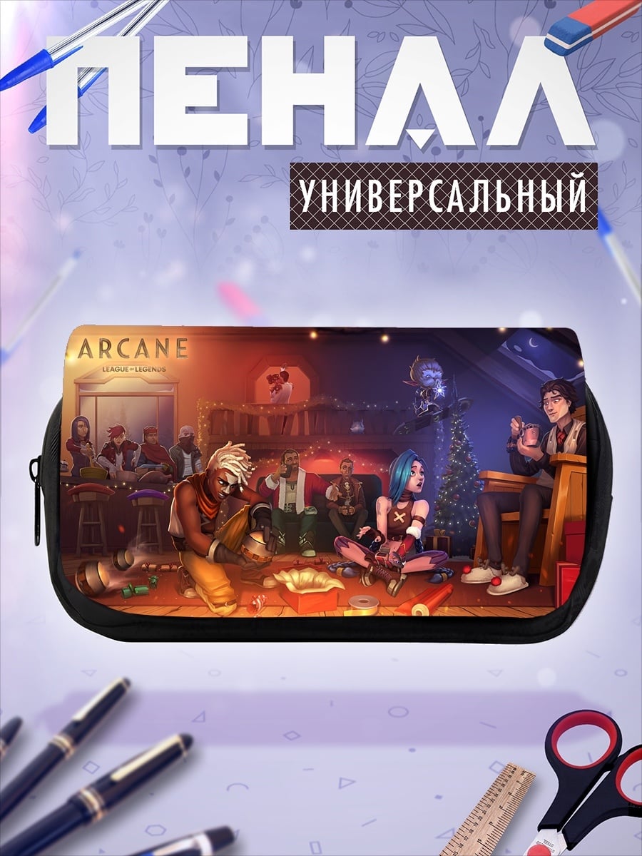 Пенал-косметичка Вечеринка Аркейн