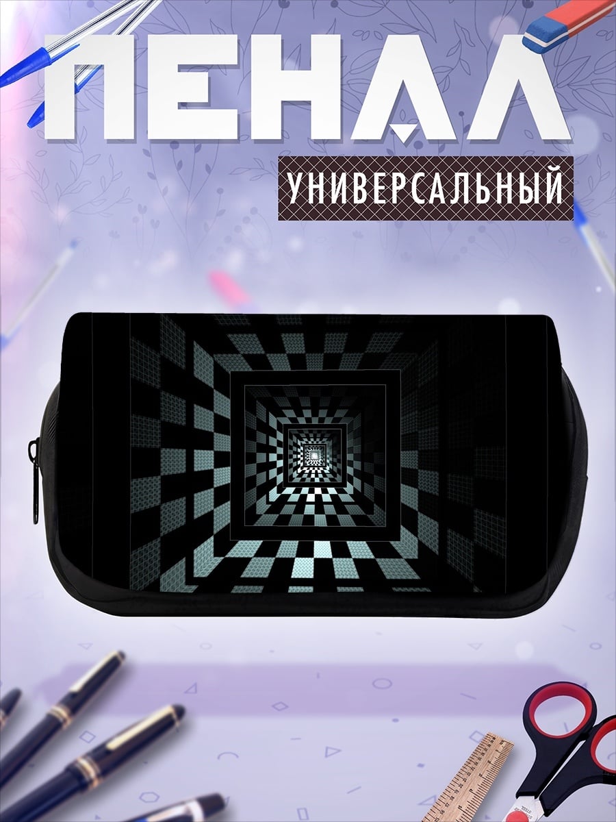 Пенал-косметичка Шахматный туннель