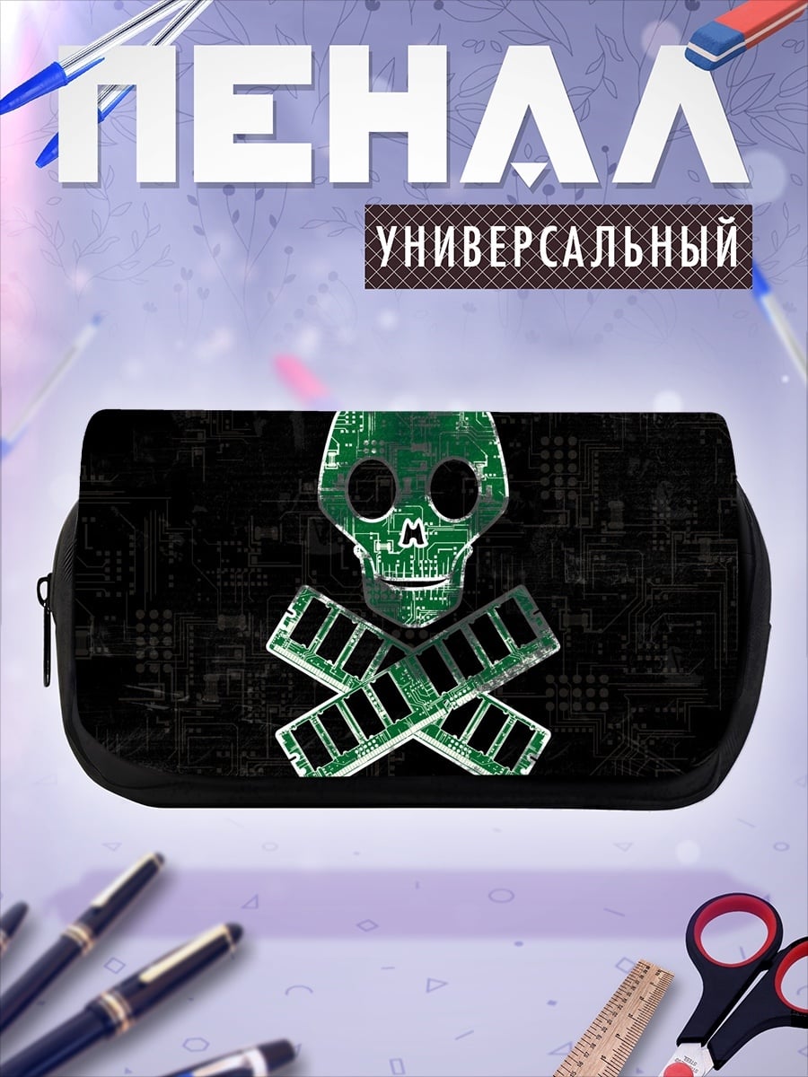 Пенал-косметичка Цифровой череп с костями