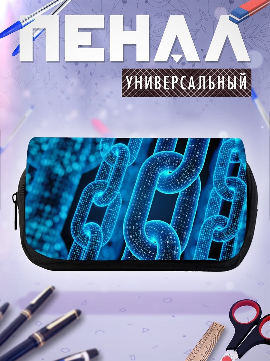 Пенал-косметичка цифровые цепи