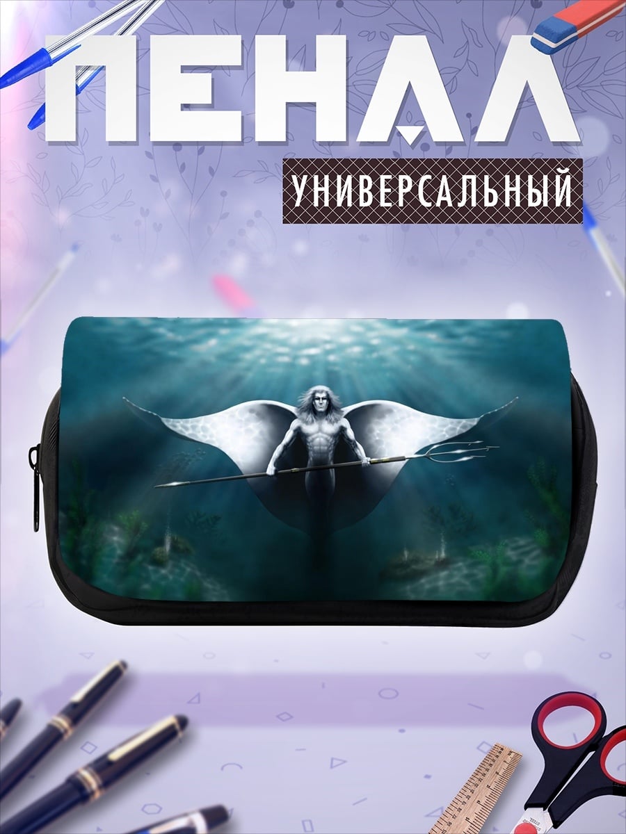 Пенал-косметичка Владыка океана