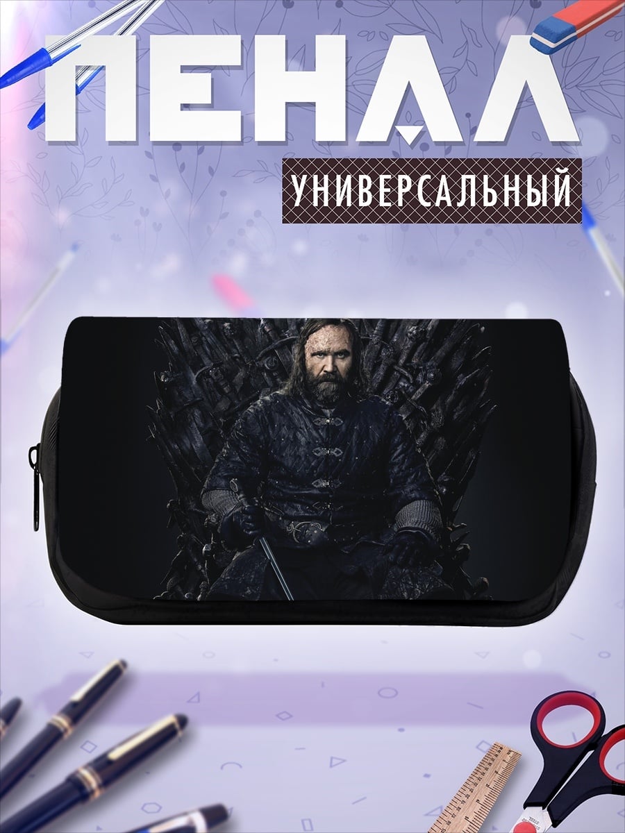 Пенал-косметичка Король Севера