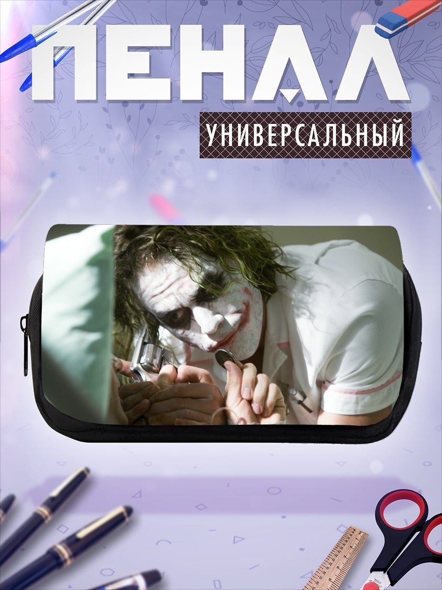 Пенал-косметичка Джокер в больнице