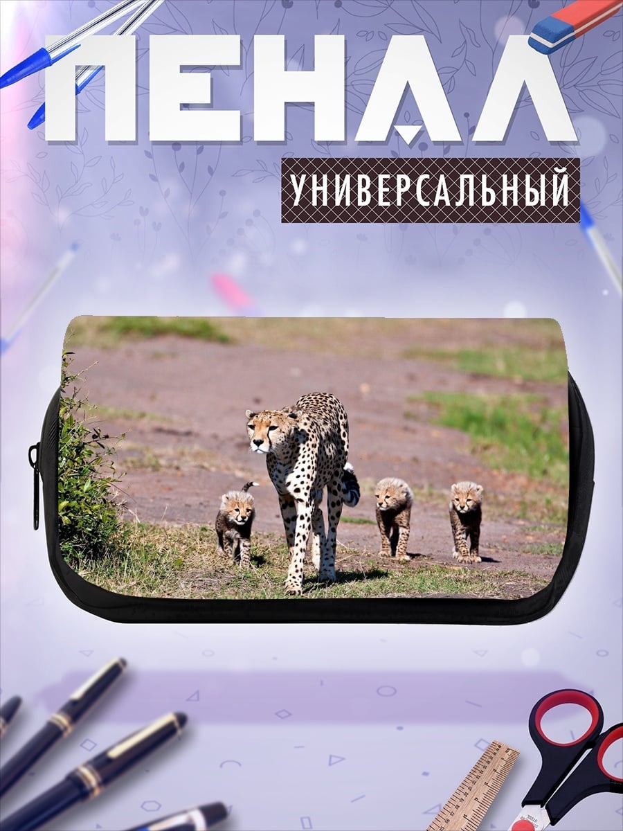 Пенал-косметичка Гепарды с детенышами