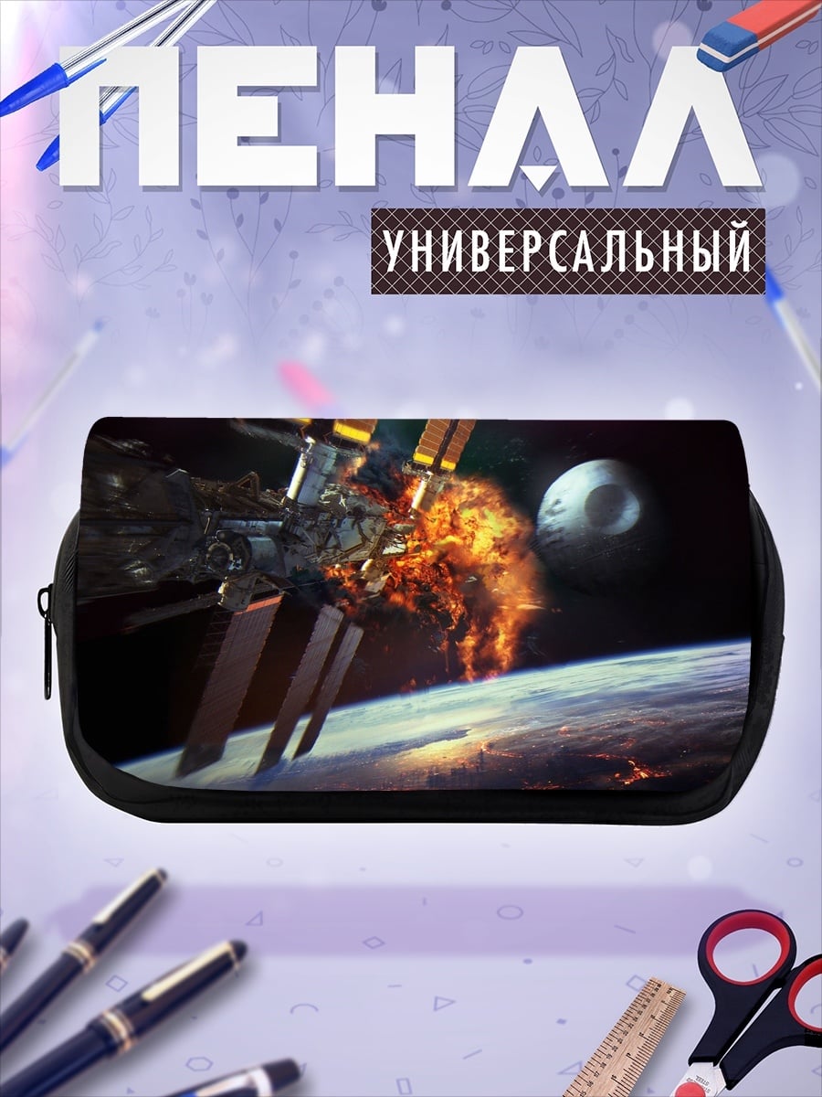 Пенал-косметичка Космическая станция в огне
