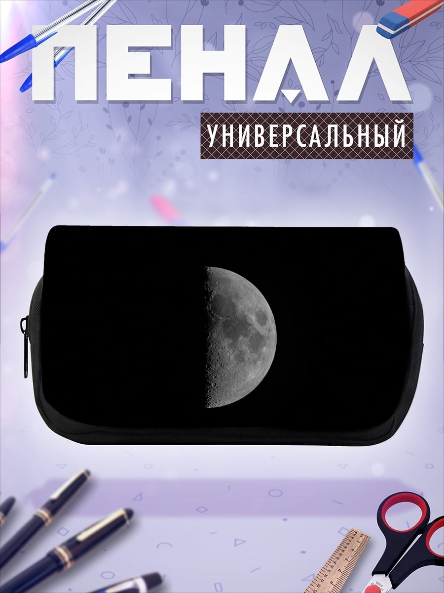 Пенал-косметичка Половина луны