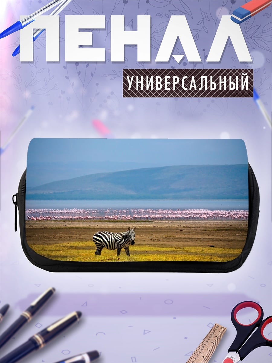 Пенал-косметичка Зебра на сафари