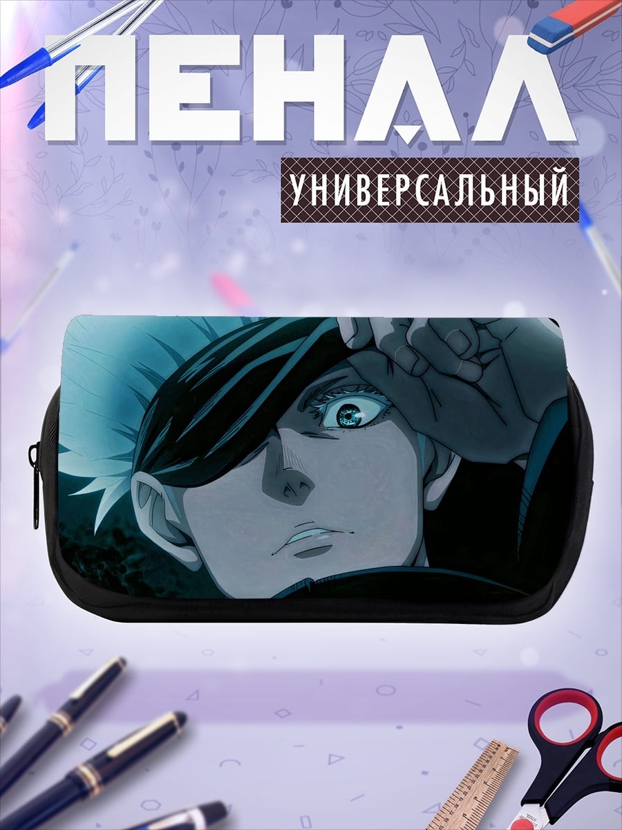Пенал-косметичка Годжо Сатору