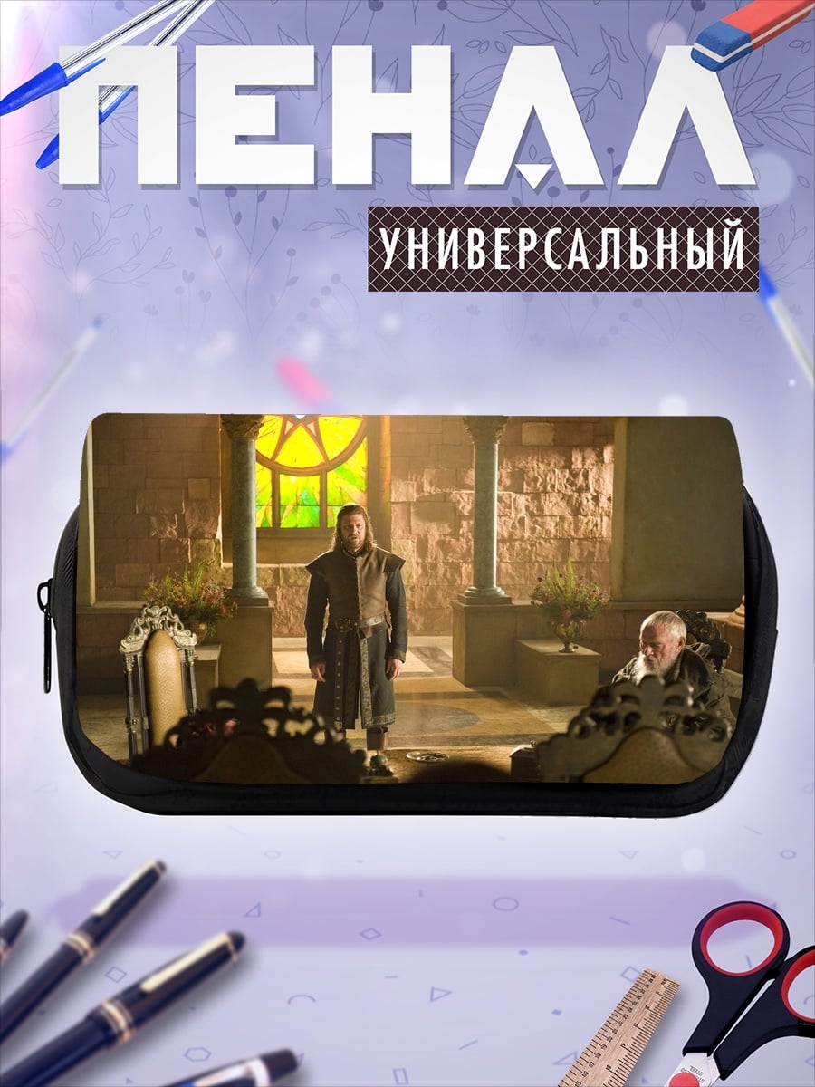 Пенал-косметичка Два короля