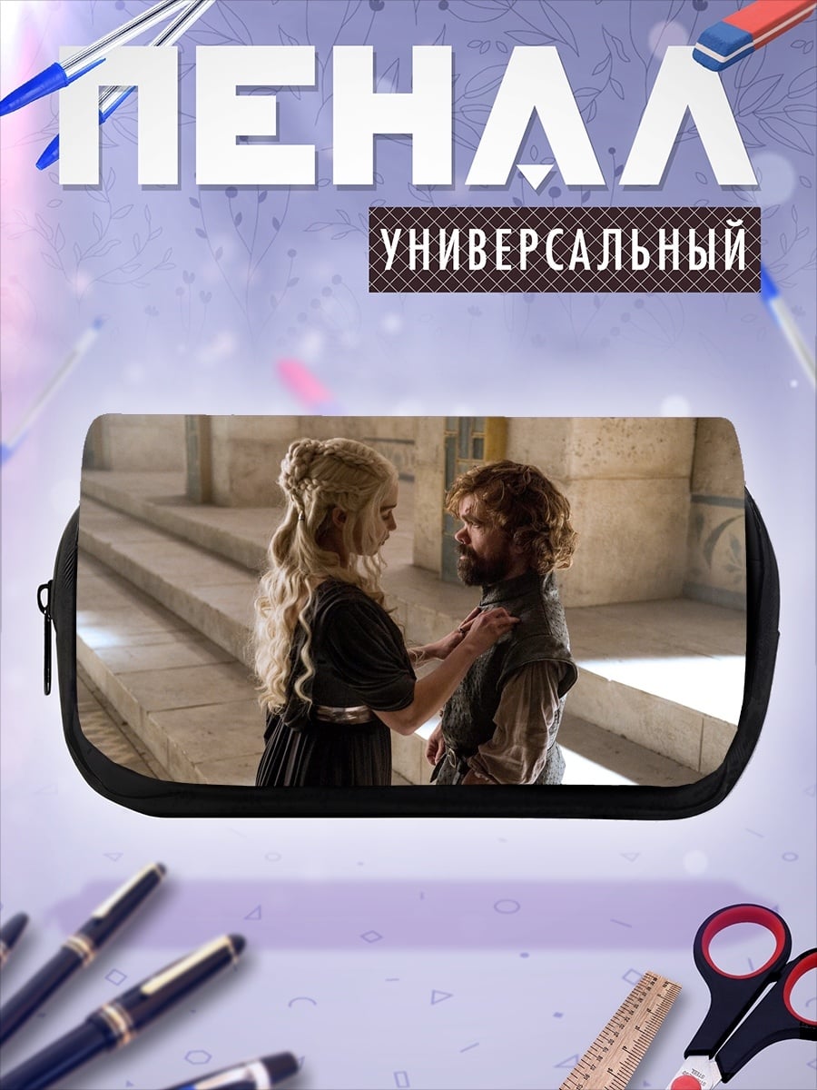 Пенал-косметичка Дейенерис и Тирион