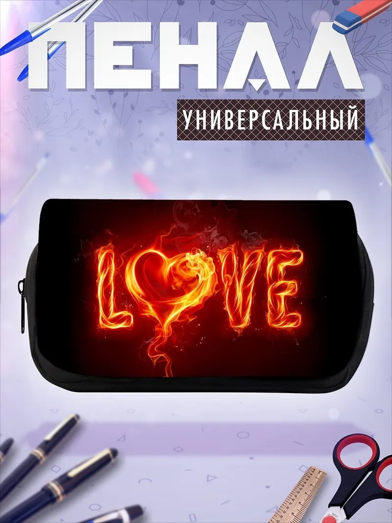 Пенал-косметичка Огненная любовь