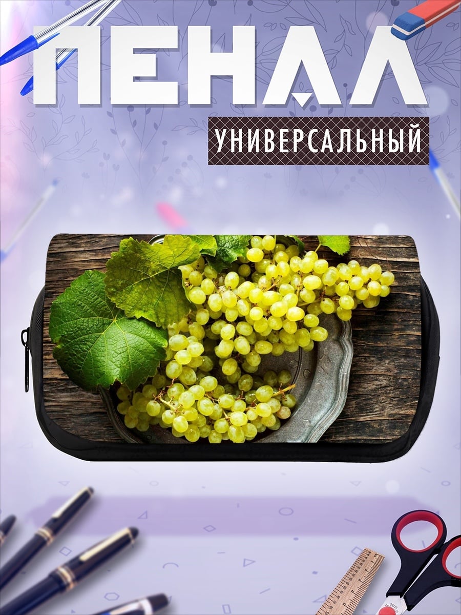 Пенал-косметичка зеленый виноград гроздь