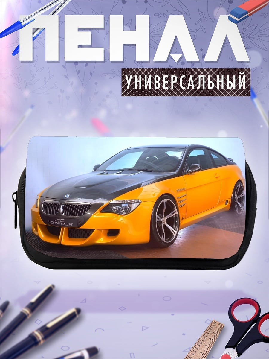 Пенал-косметичка желтый спорткар тюнинг
