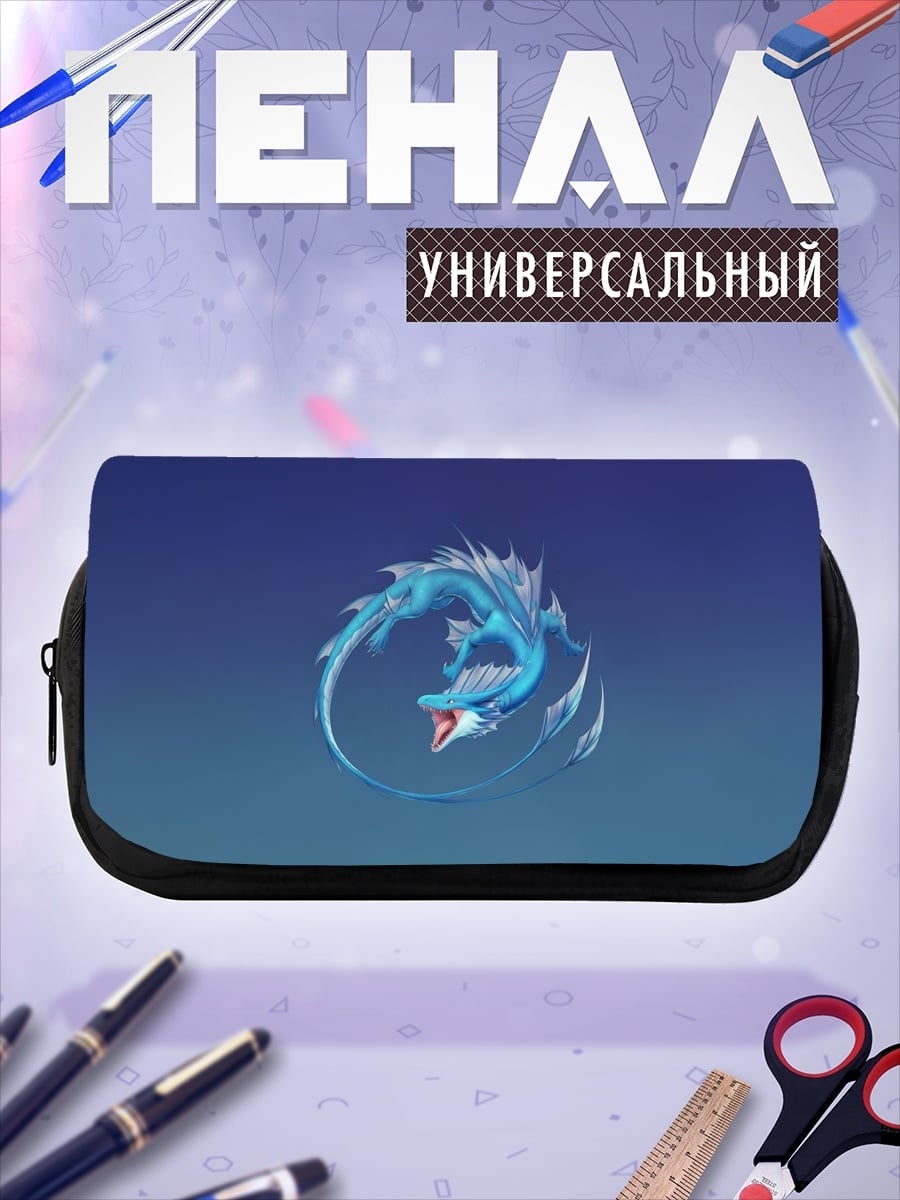 Пенал-косметичка Синий ледяной дракон