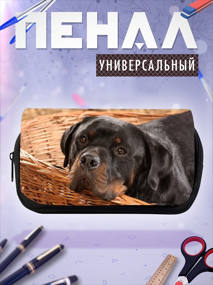 Пенал-косметичка Ротвейлер в корзине