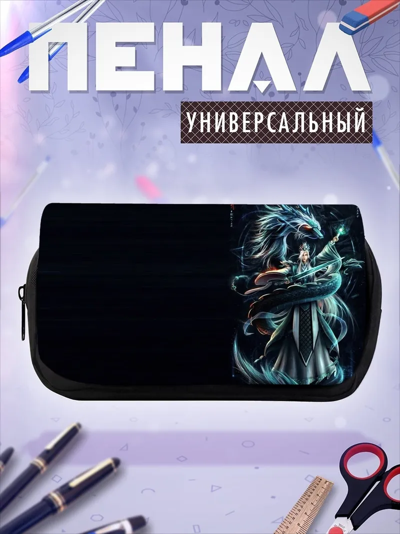 Пенал-косметичка Дракон и девушка