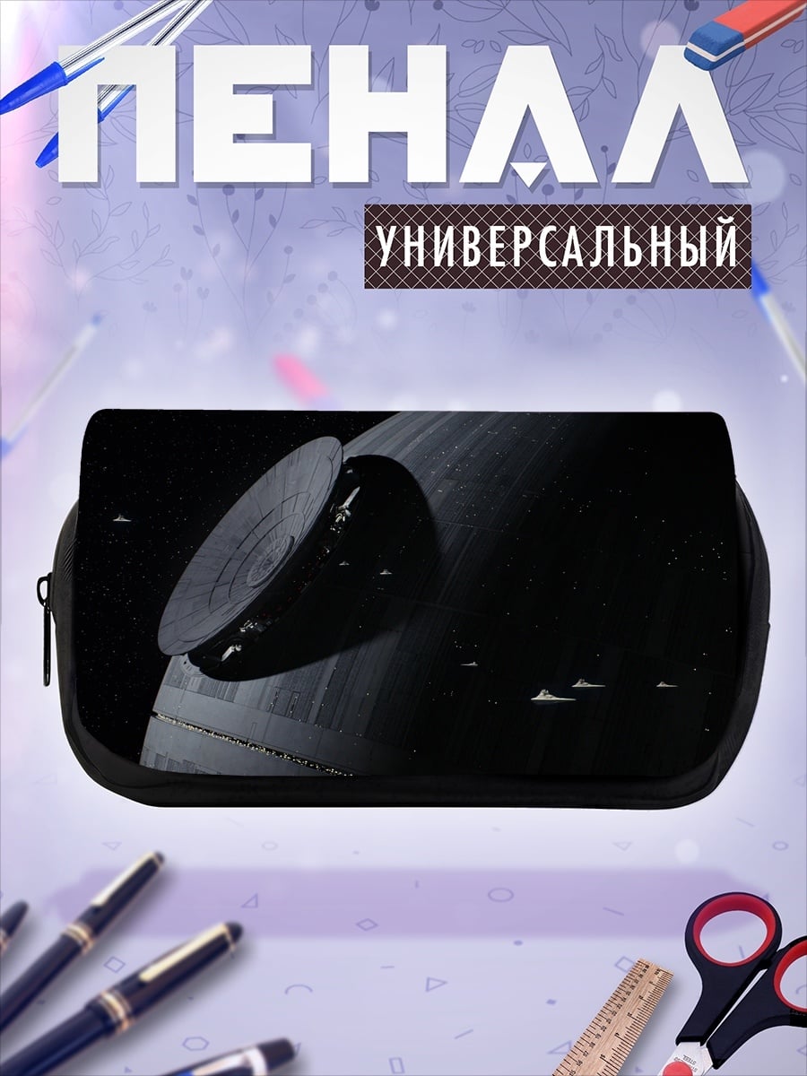 Пенал-косметичка Звезда смерти космос