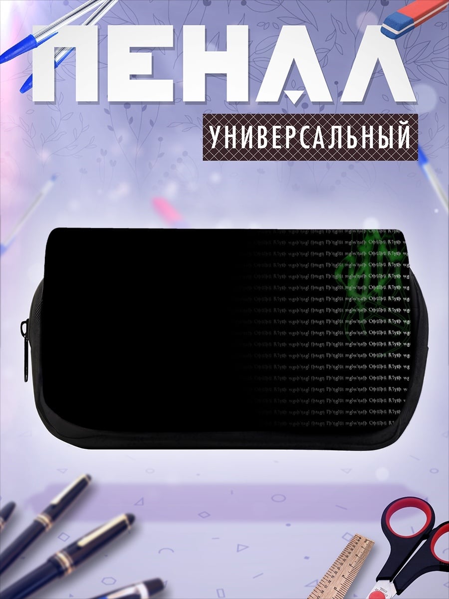 Пенал-косметичка Зеленый код на черном