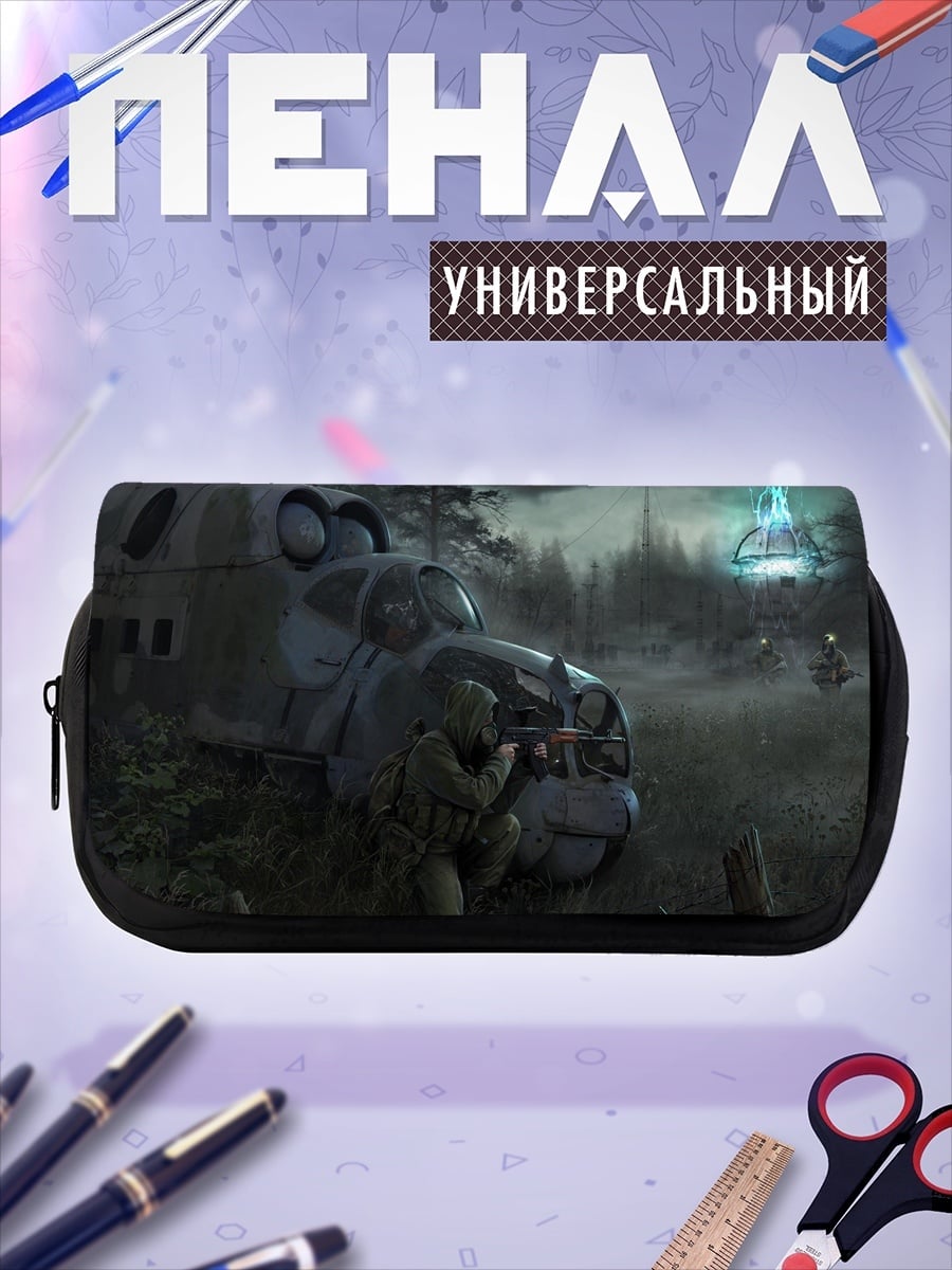 Пенал-косметичка Зона отчуждения