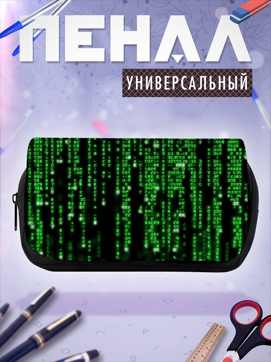 Пенал-косметичка Цифровой дождь
