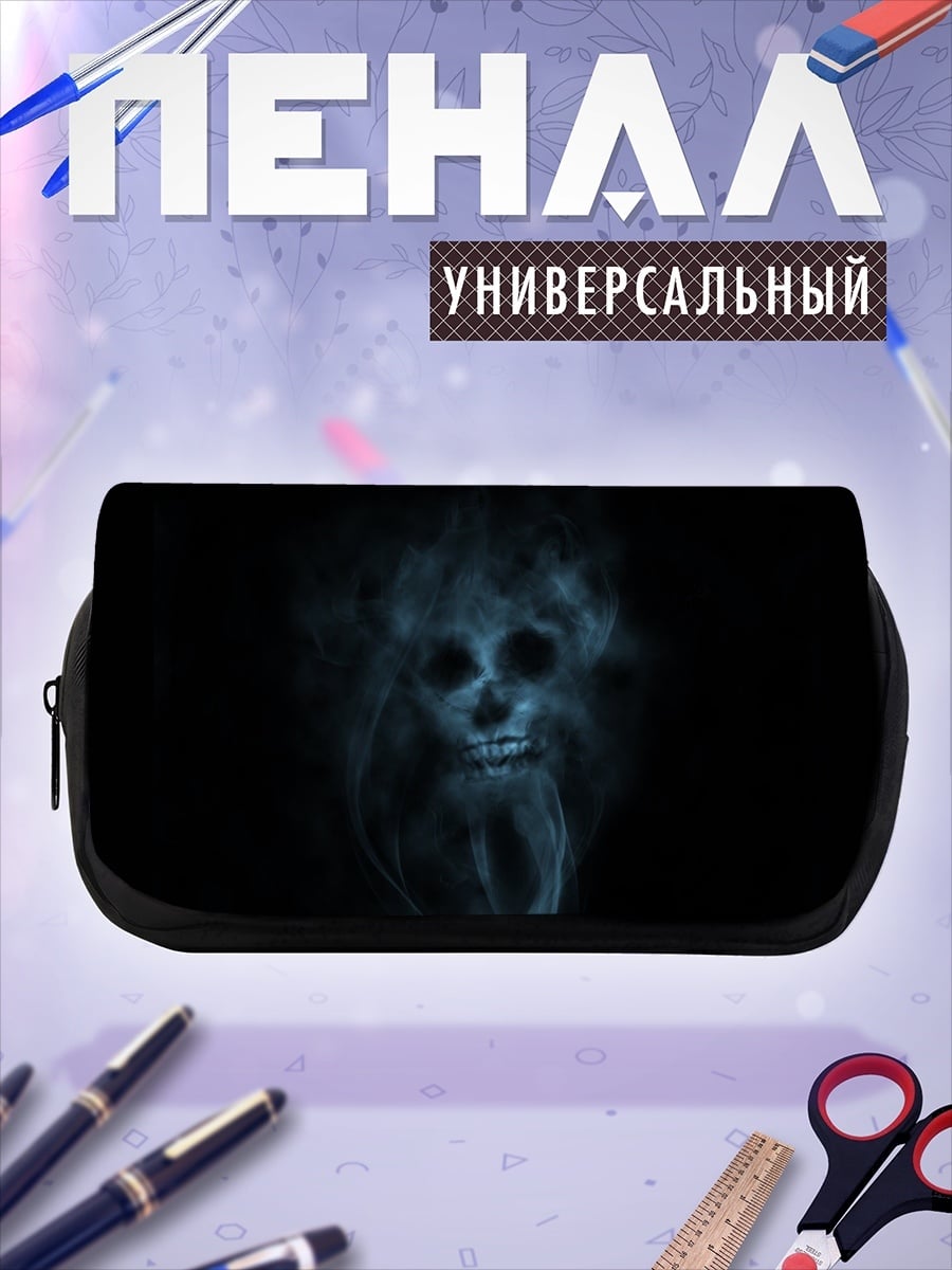 Пенал-косметичка Череп из дыма