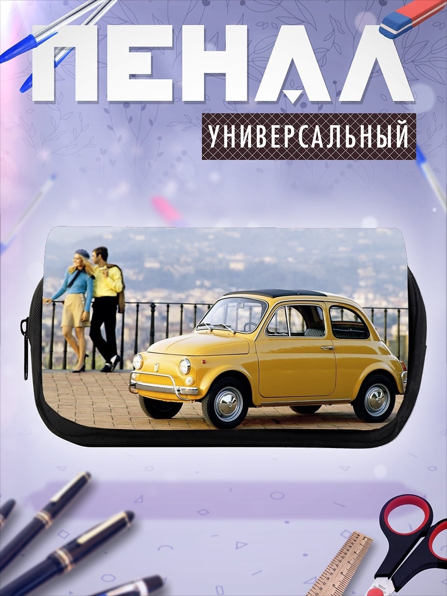Пенал-косметичка Желтый Fiat 500