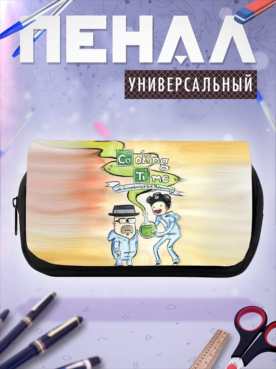 Пенал-косметичка Вальтер Уайт Джесси Пинкман