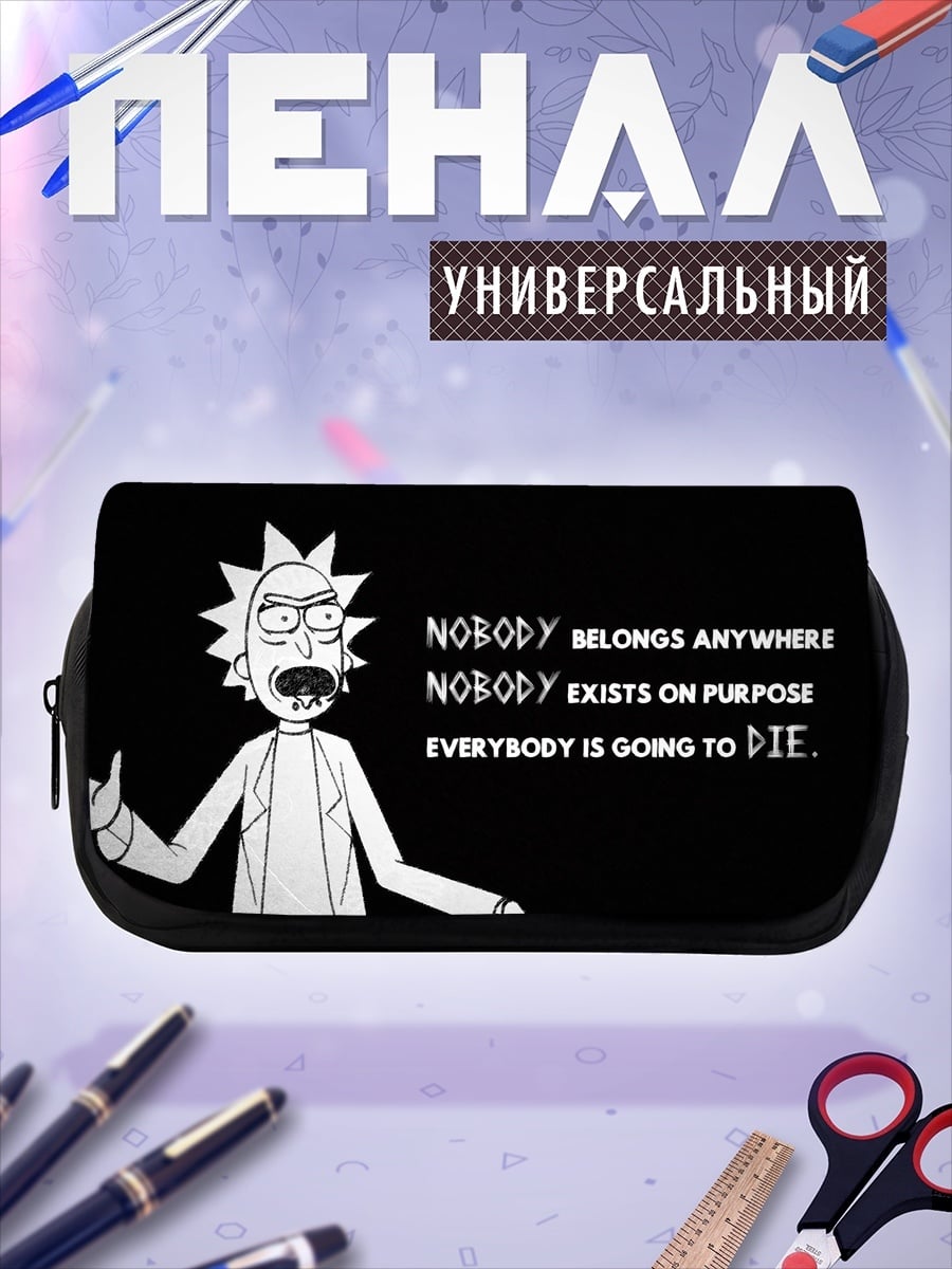 Пенал-косметичка рик и морти цитата