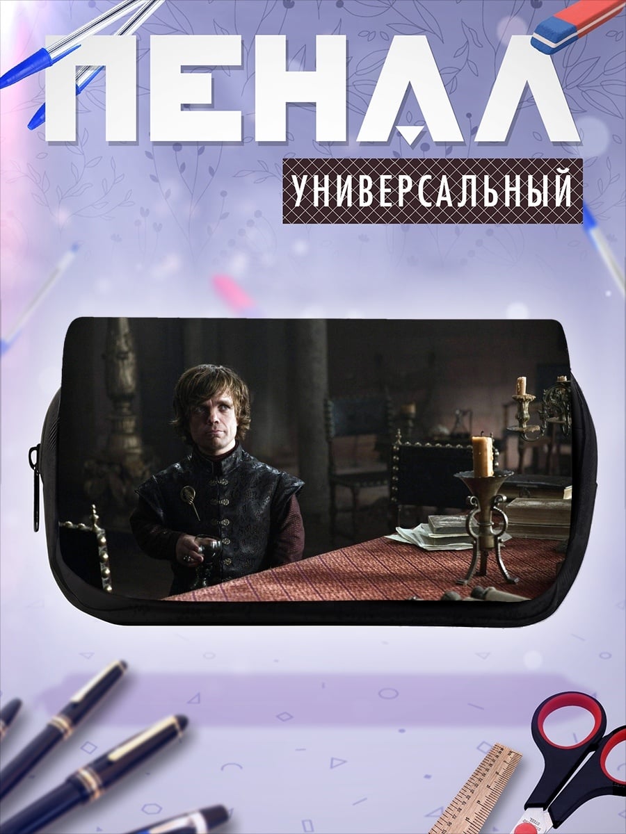Пенал-косметичка Тирион Ланнистер