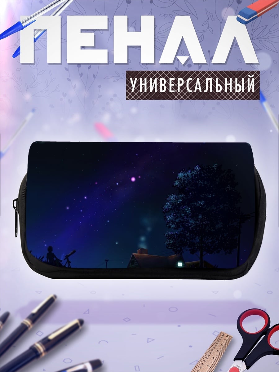 Пенал-косметичка Домик под звездами