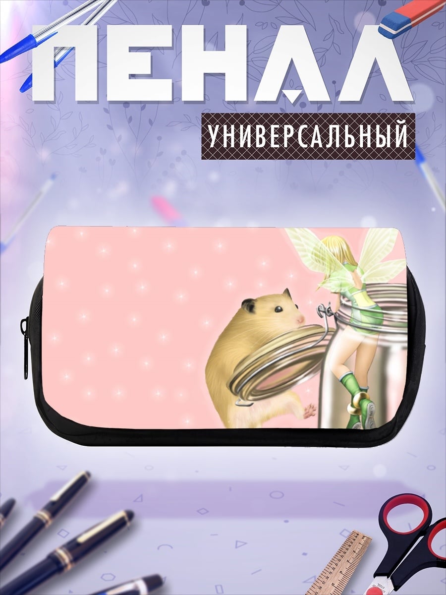 Пенал-косметичка Хомяк и фея