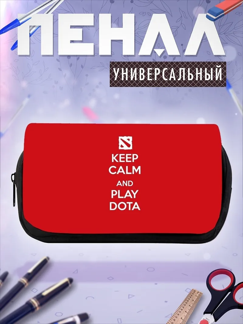 Пенал-косметичка Keep Calm Play Dota