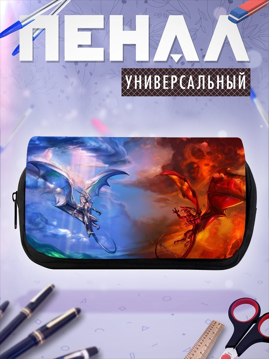 Пенал-косметичка Огонь и лед