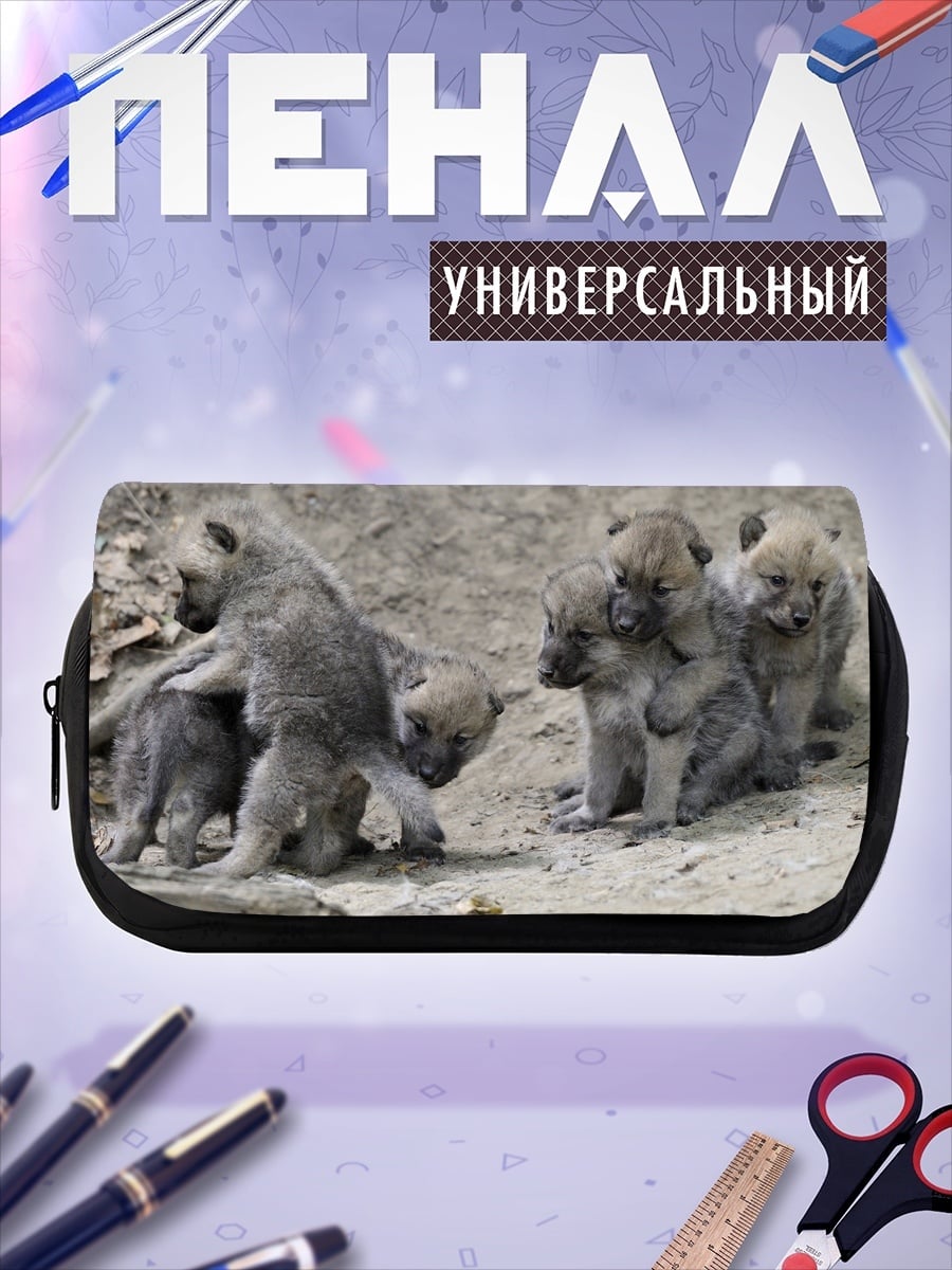 Пенал-косметичка Волчата