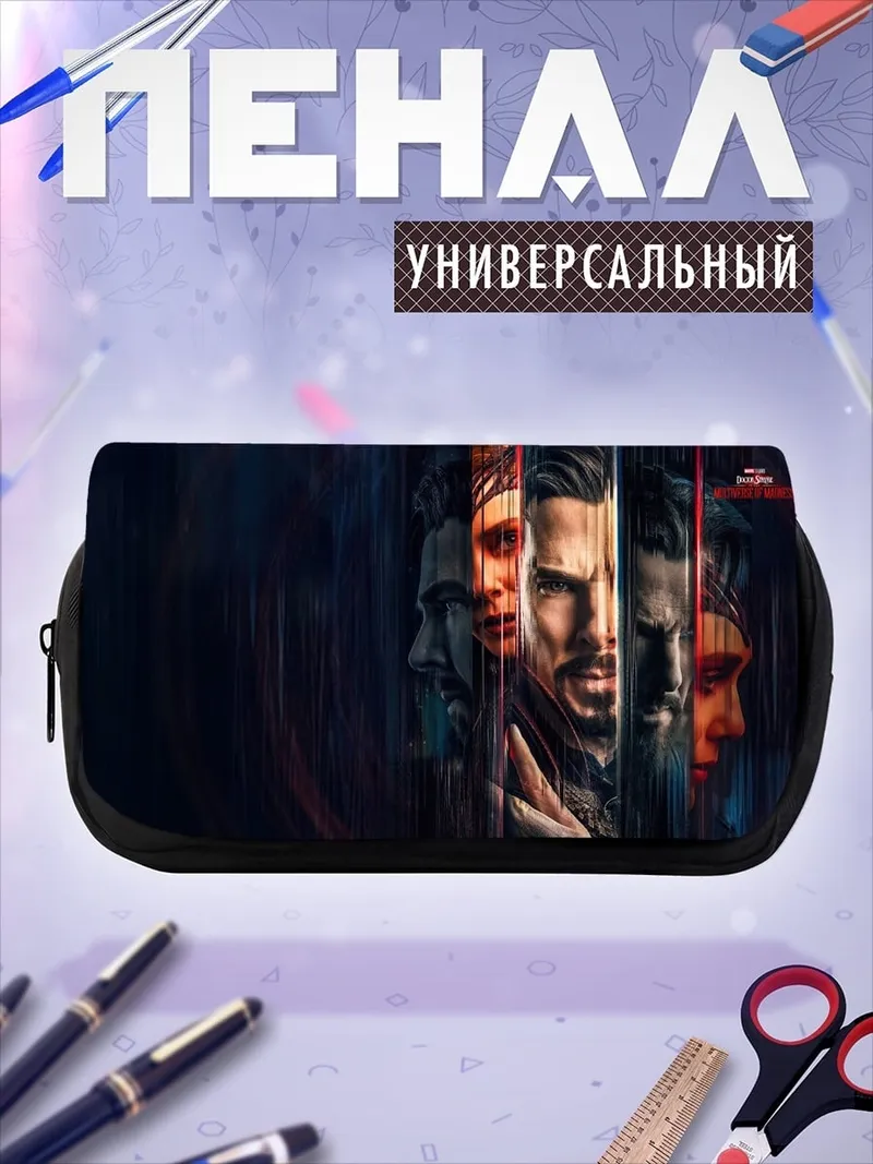 Пенал-косметичка Доктор Стрэндж мультивселенная