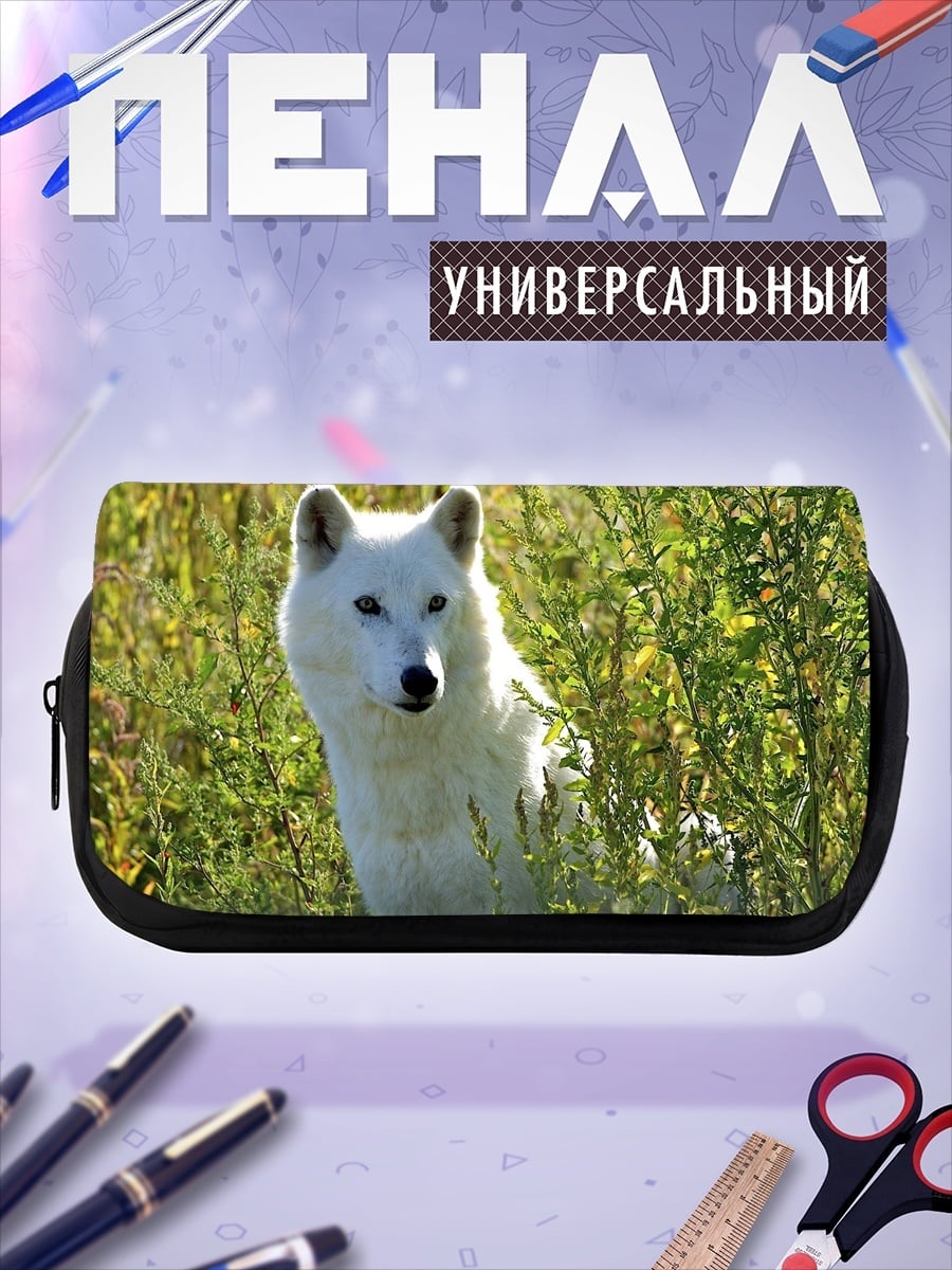 Пенал-косметичка белый волк в траве