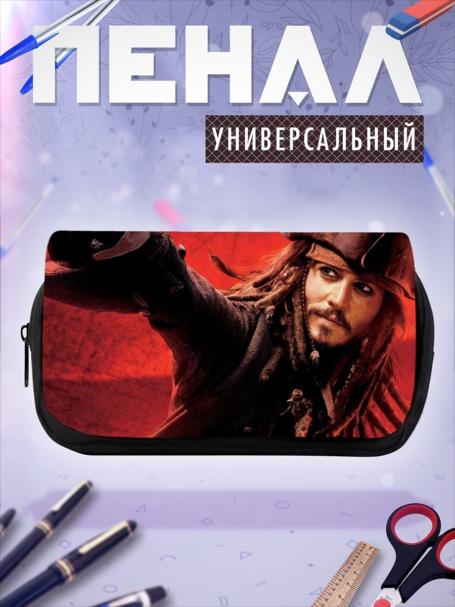 Пенал-косметичка Джек Воробей