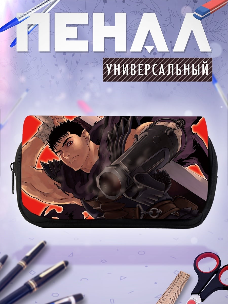 Пенал-косметичка Воин Гатс меч