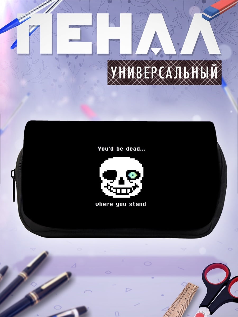 Пенал-косметичка Санс Ты мертв
