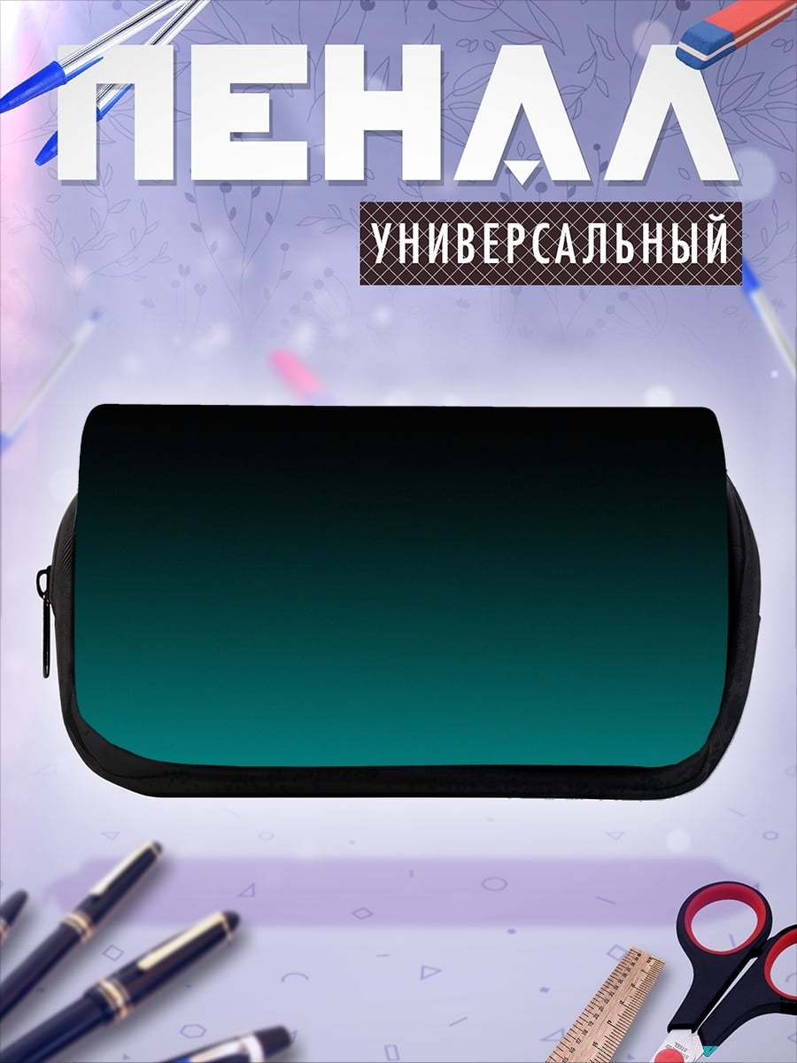 Пенал-косметичка Бирюзовый градиент