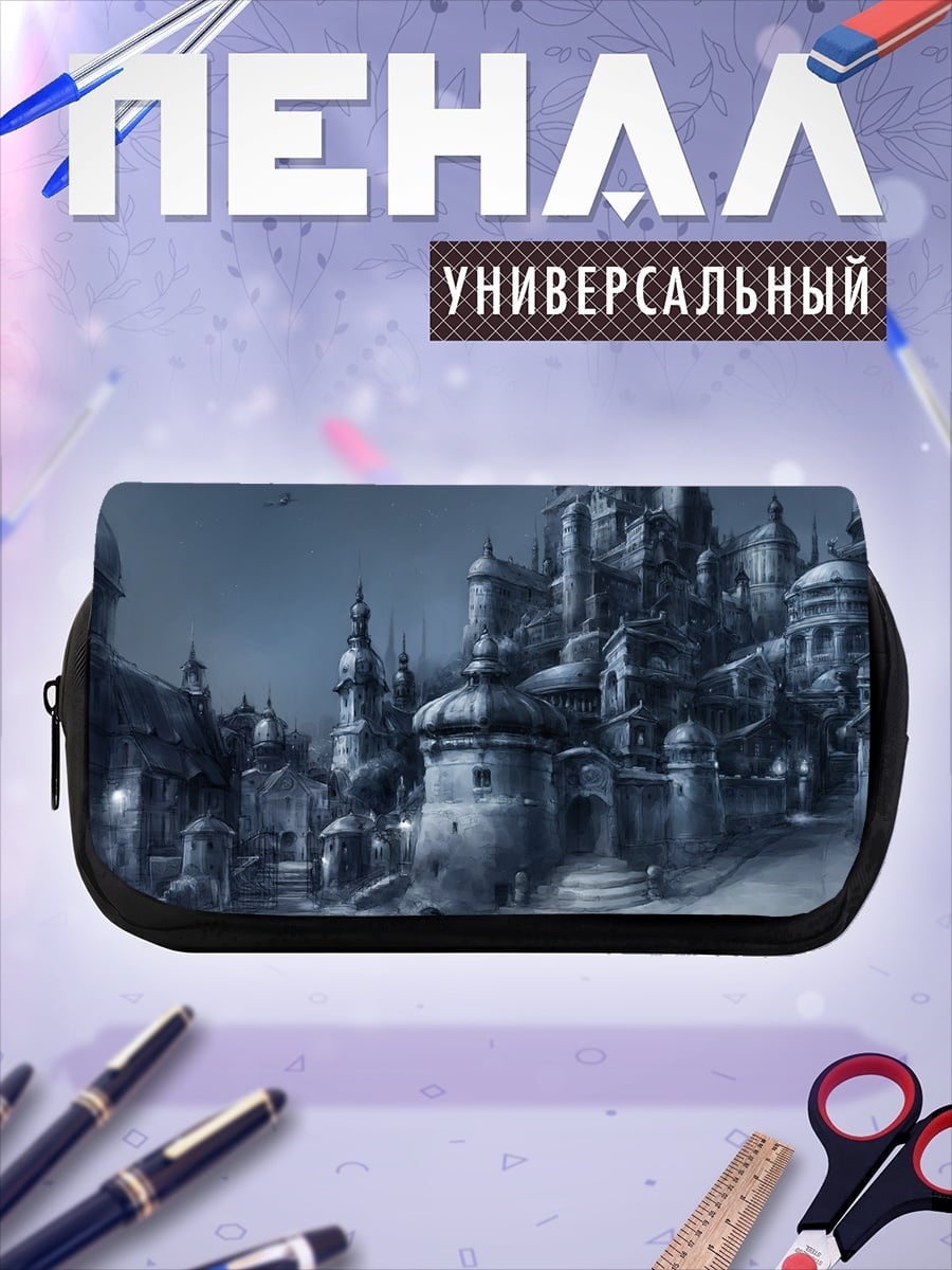 Пенал-косметичка мрачный город в тумане