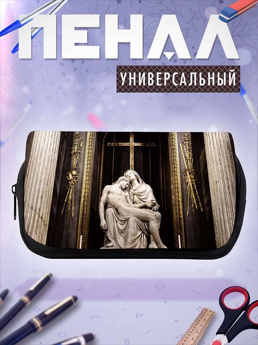 Пенал-косметичка Пьета скульптура